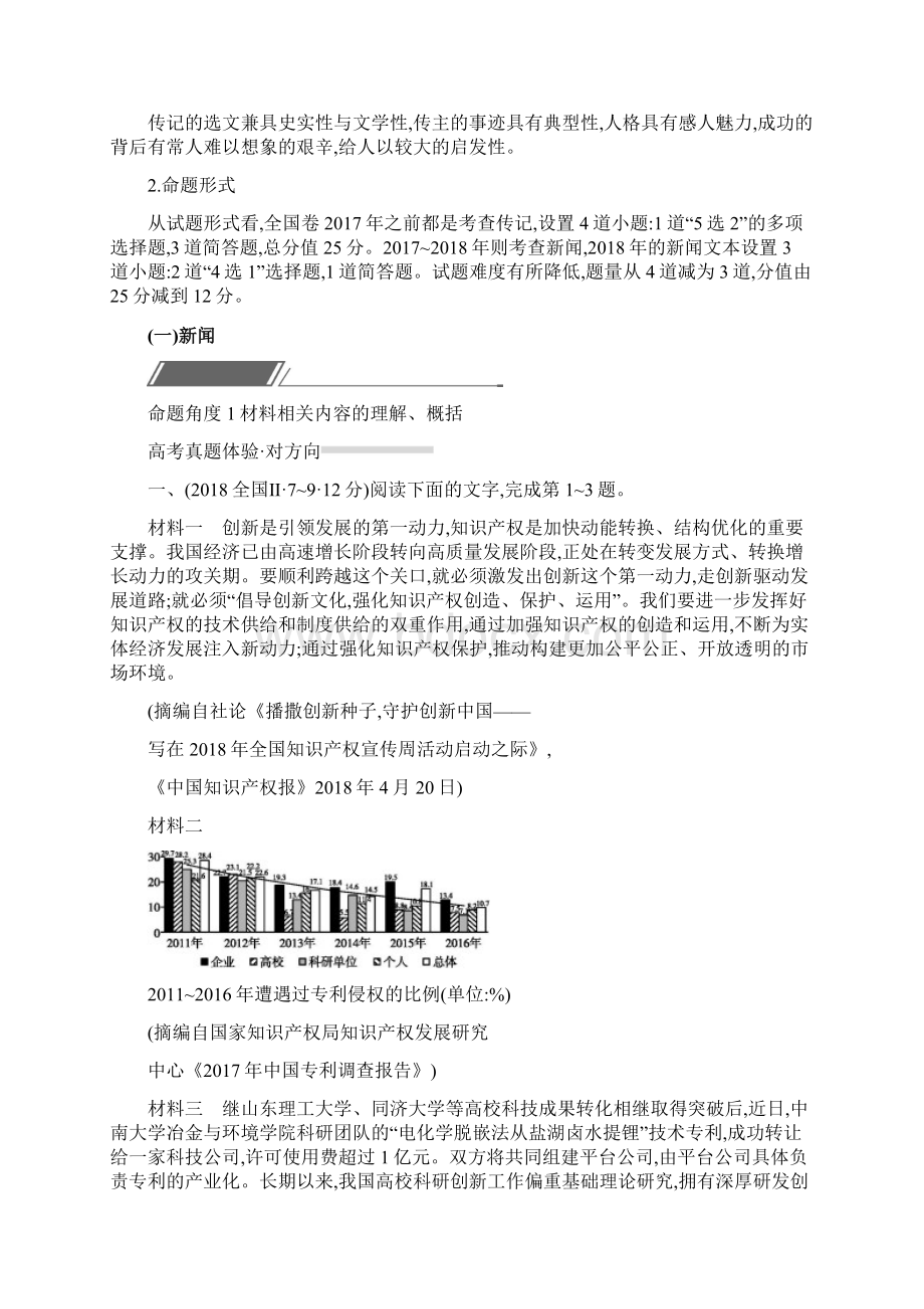 届高考语文一轮复习 对对练专题3 实用类文本阅读含高考真题.docx_第3页