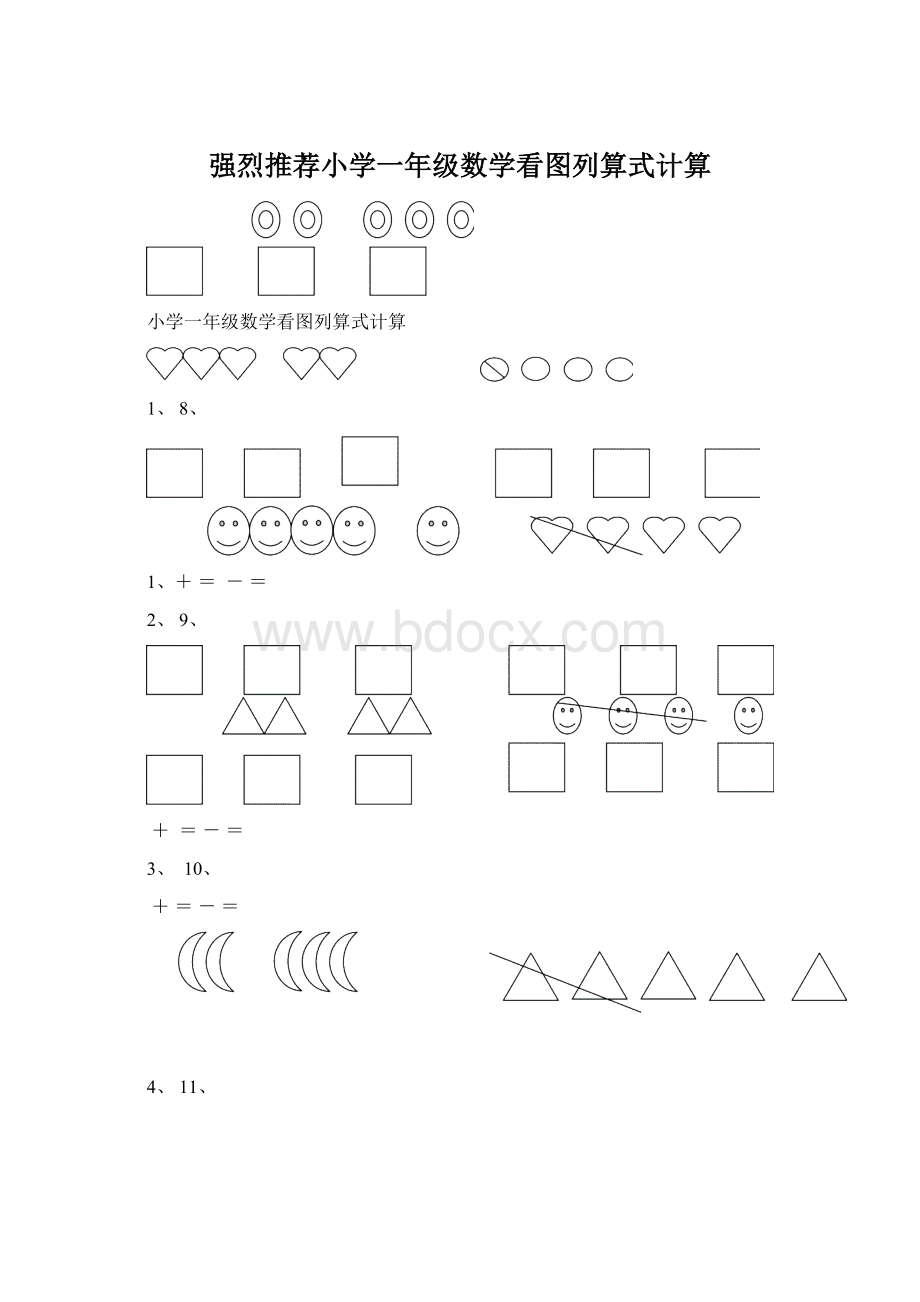强烈推荐小学一年级数学看图列算式计算.docx