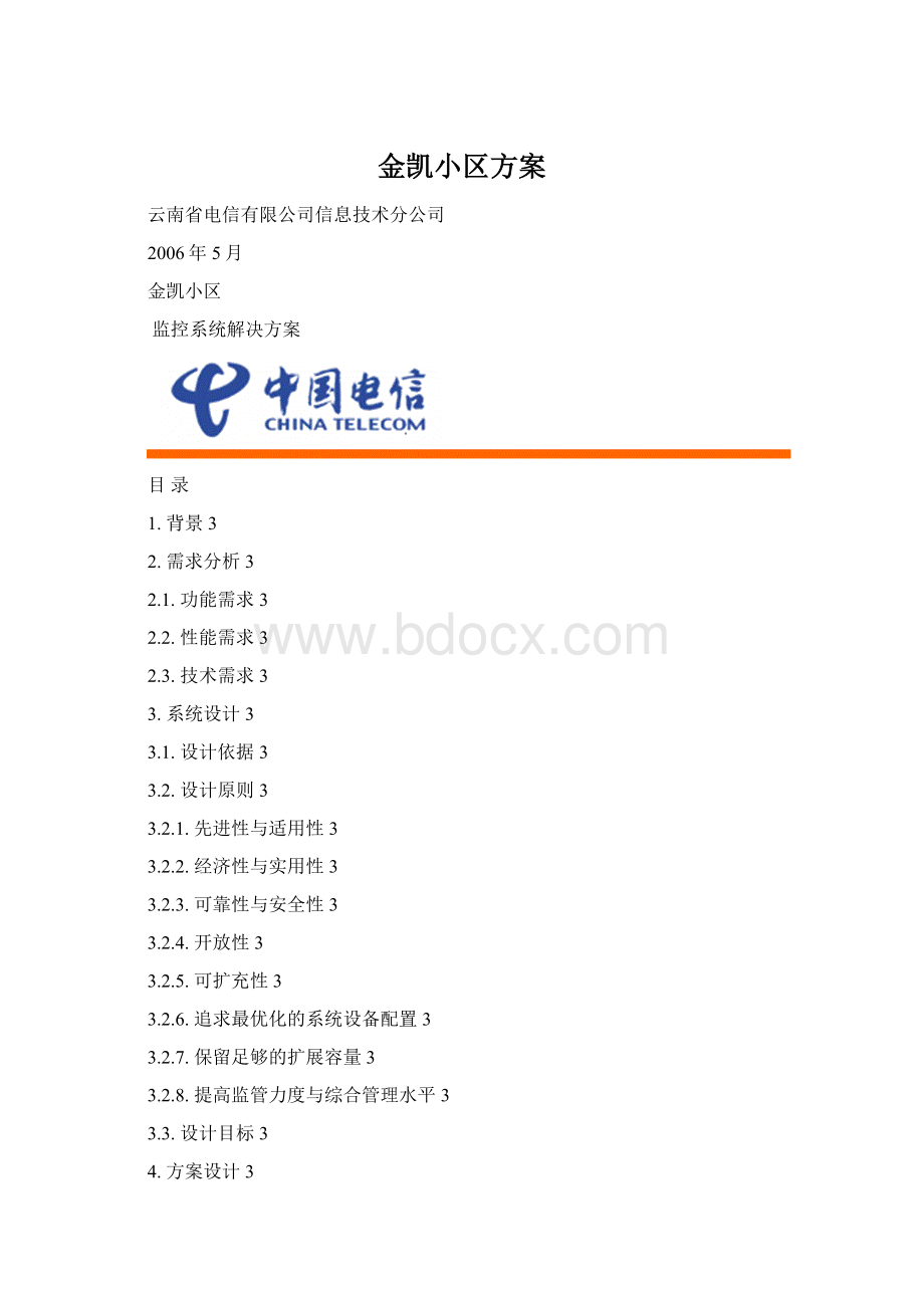 金凯小区方案.docx