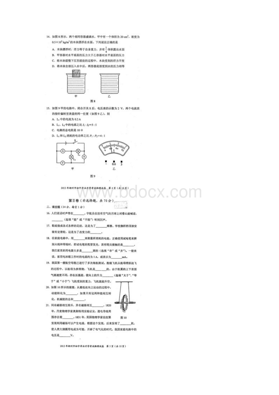 广西柳州中考物理试题及答案文档格式.docx_第3页