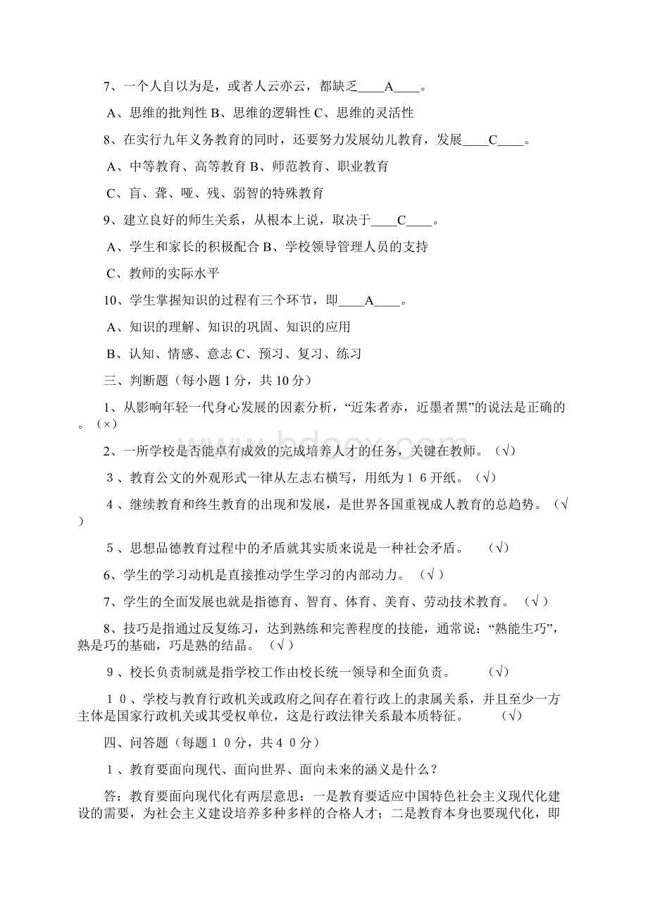 公开选拔学校校长笔试试题及参考答案.docx_第2页