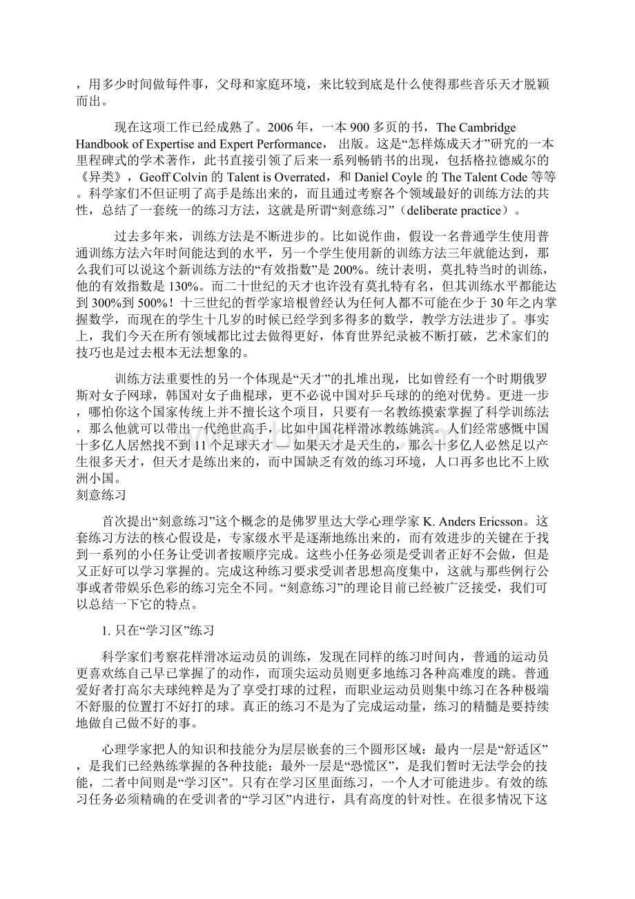 怎样练习一万小时Word下载.docx_第2页