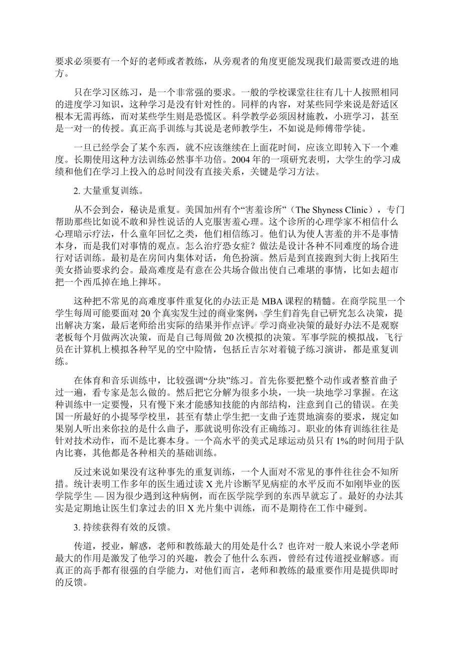 怎样练习一万小时Word下载.docx_第3页