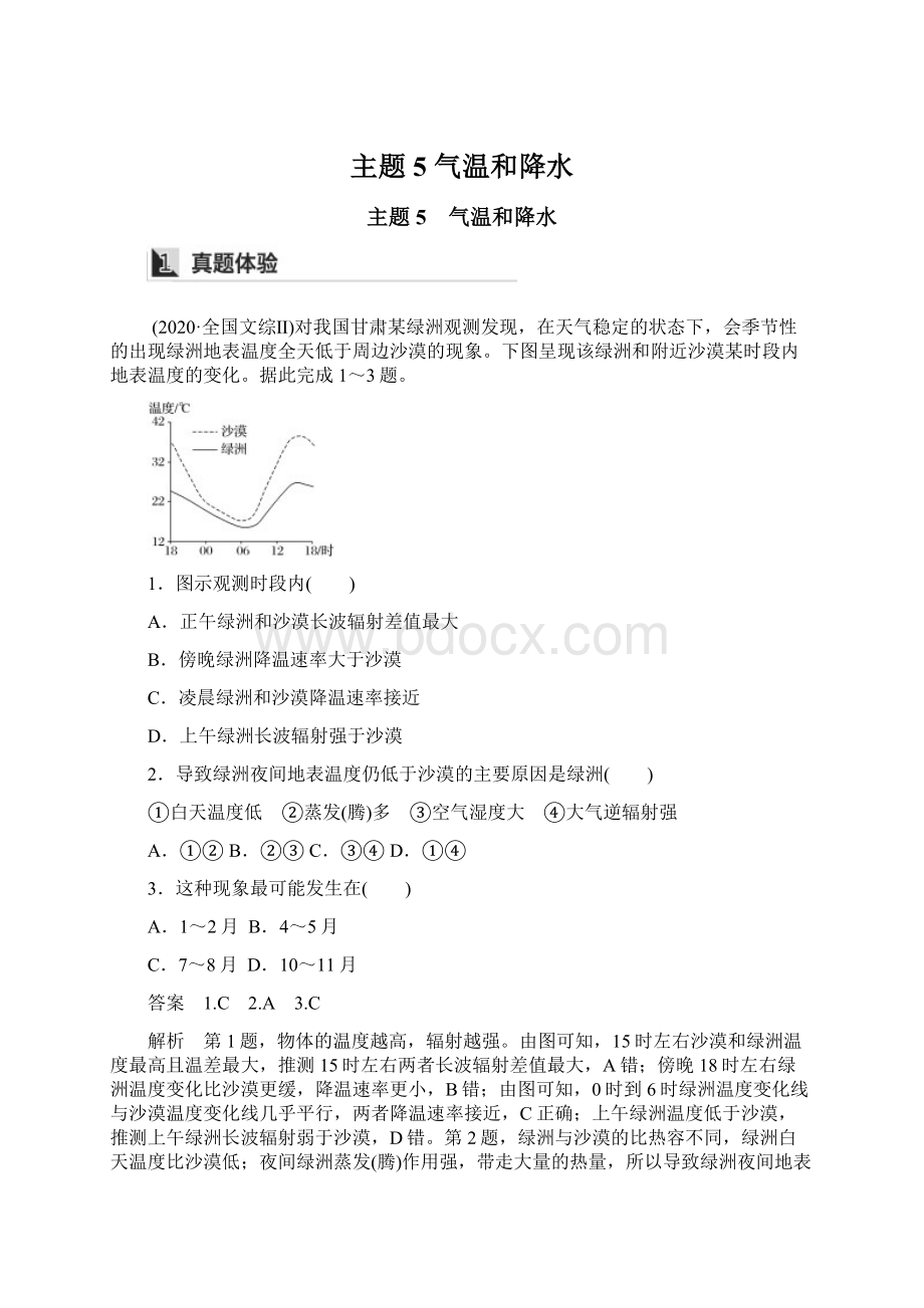 主题5 气温和降水.docx_第1页