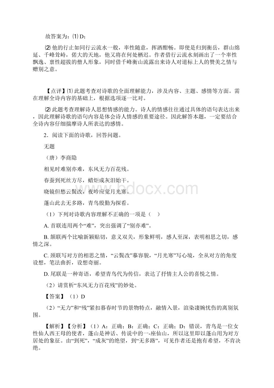 最新重庆巴川中学中考语文诗歌鉴赏专题练习及详细答案模拟试题.docx_第2页