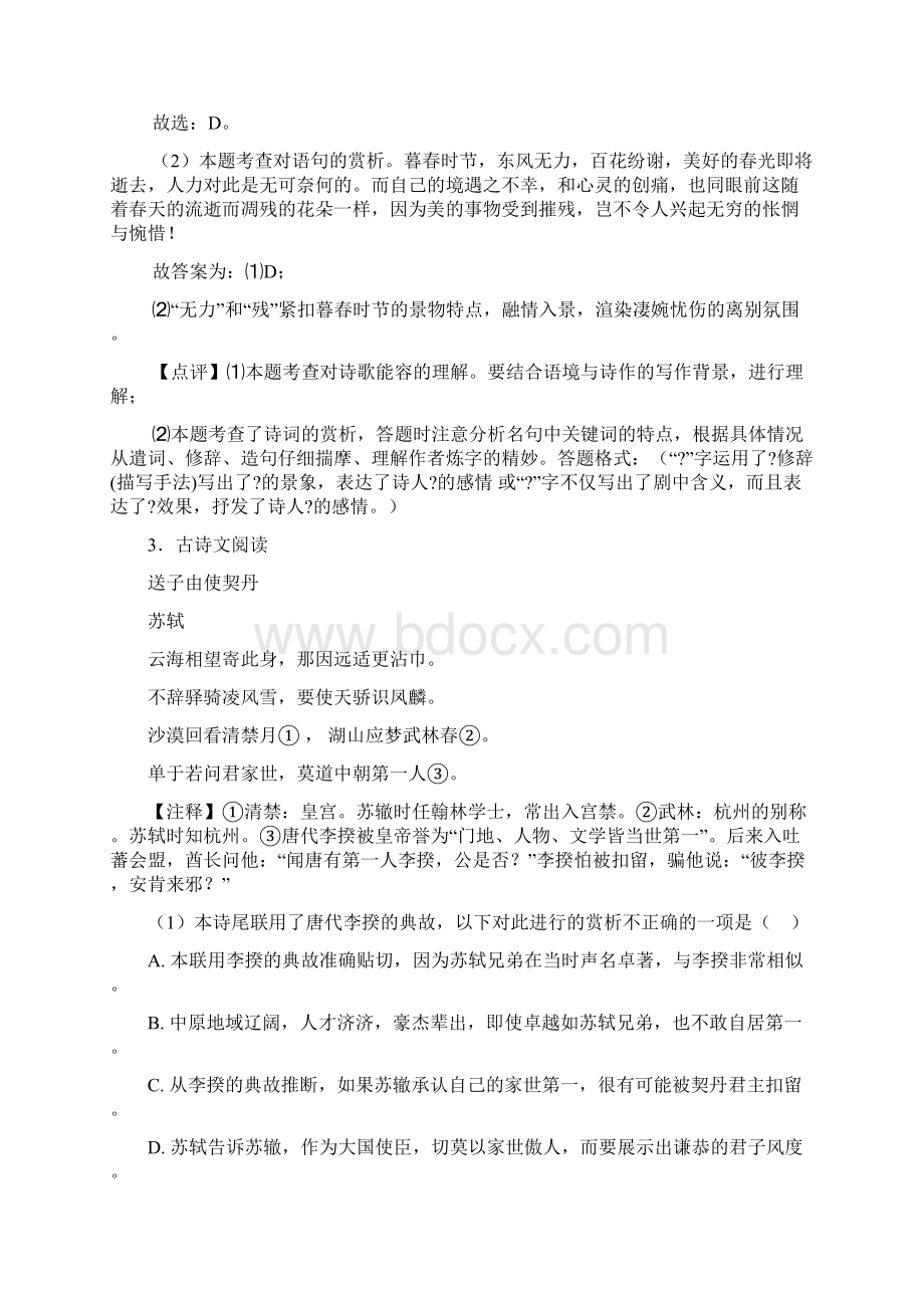 最新重庆巴川中学中考语文诗歌鉴赏专题练习及详细答案模拟试题.docx_第3页