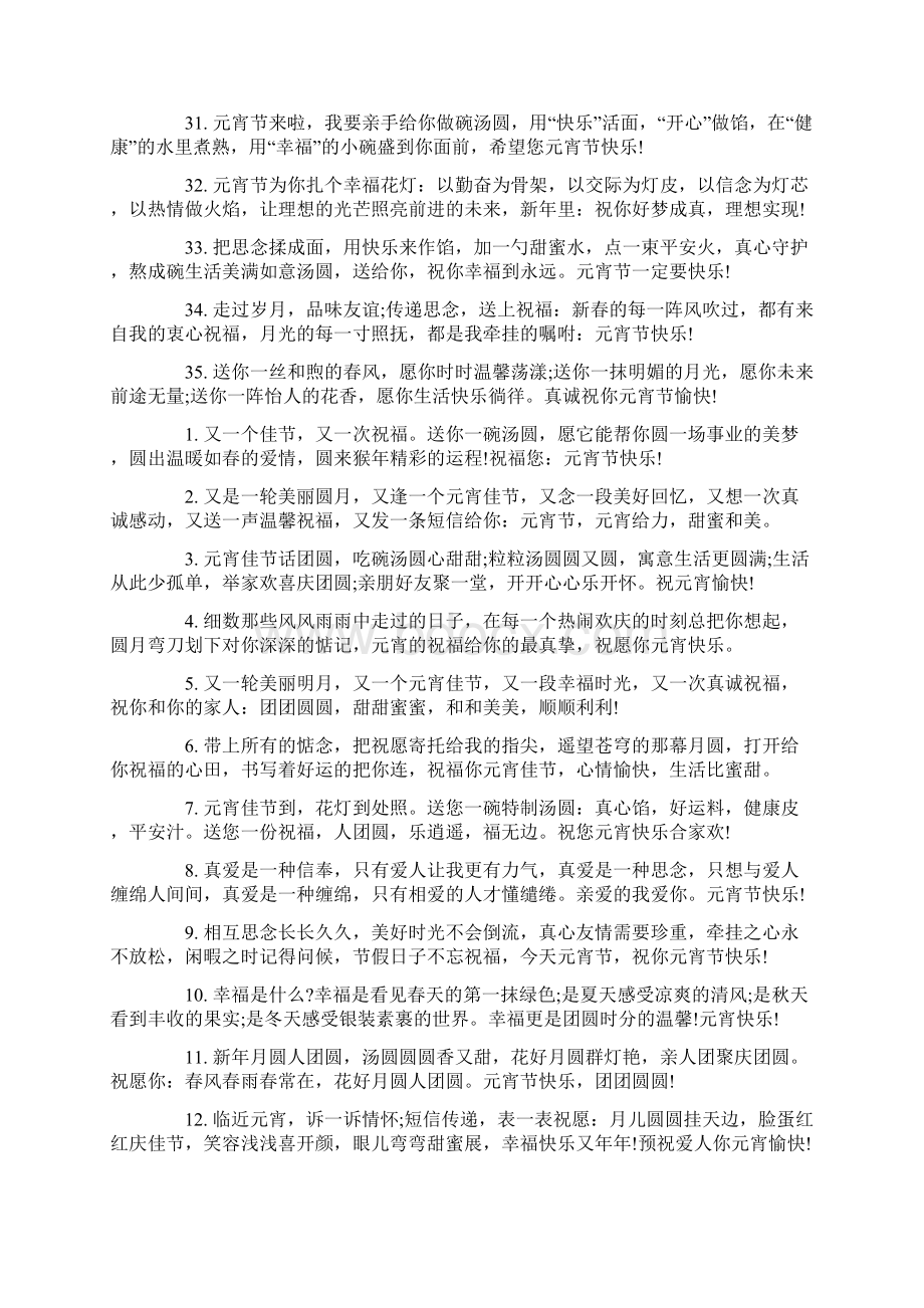 元宵节给恋人的祝福语精选Word下载.docx_第3页