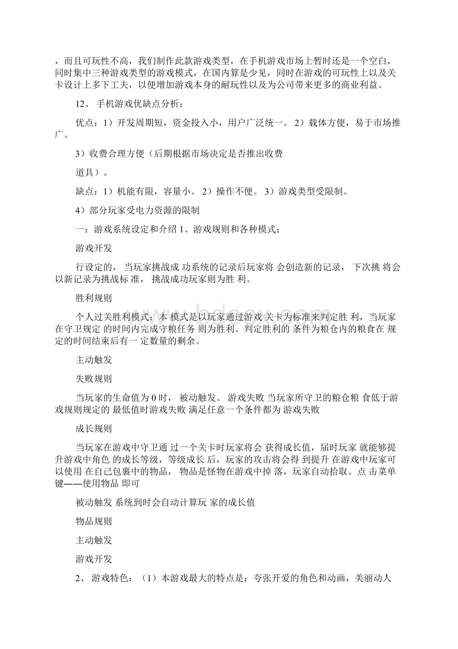 手机游戏策划案Word文档下载推荐.docx_第2页