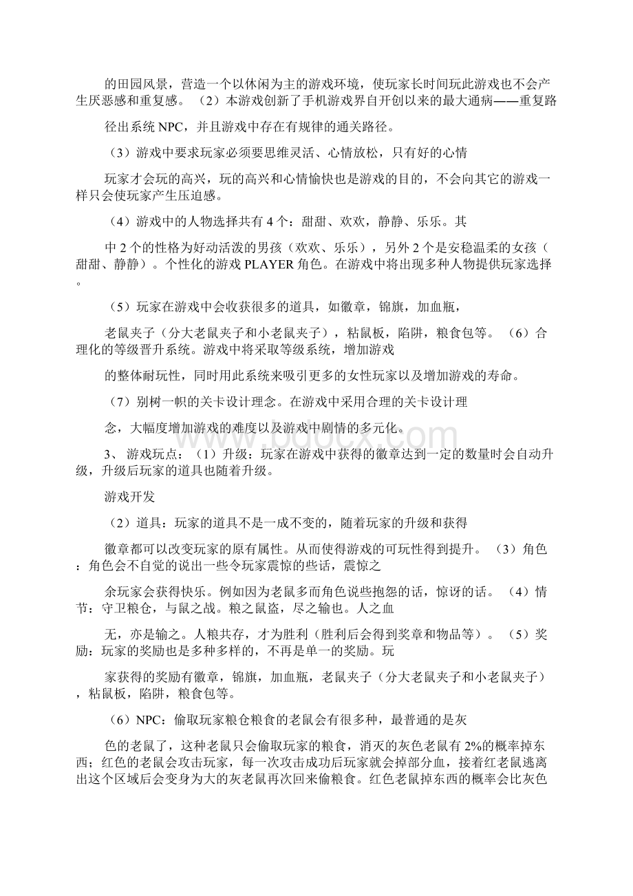 手机游戏策划案Word文档下载推荐.docx_第3页