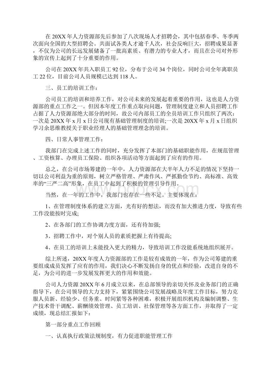 人力资源年度年终总结.docx_第2页