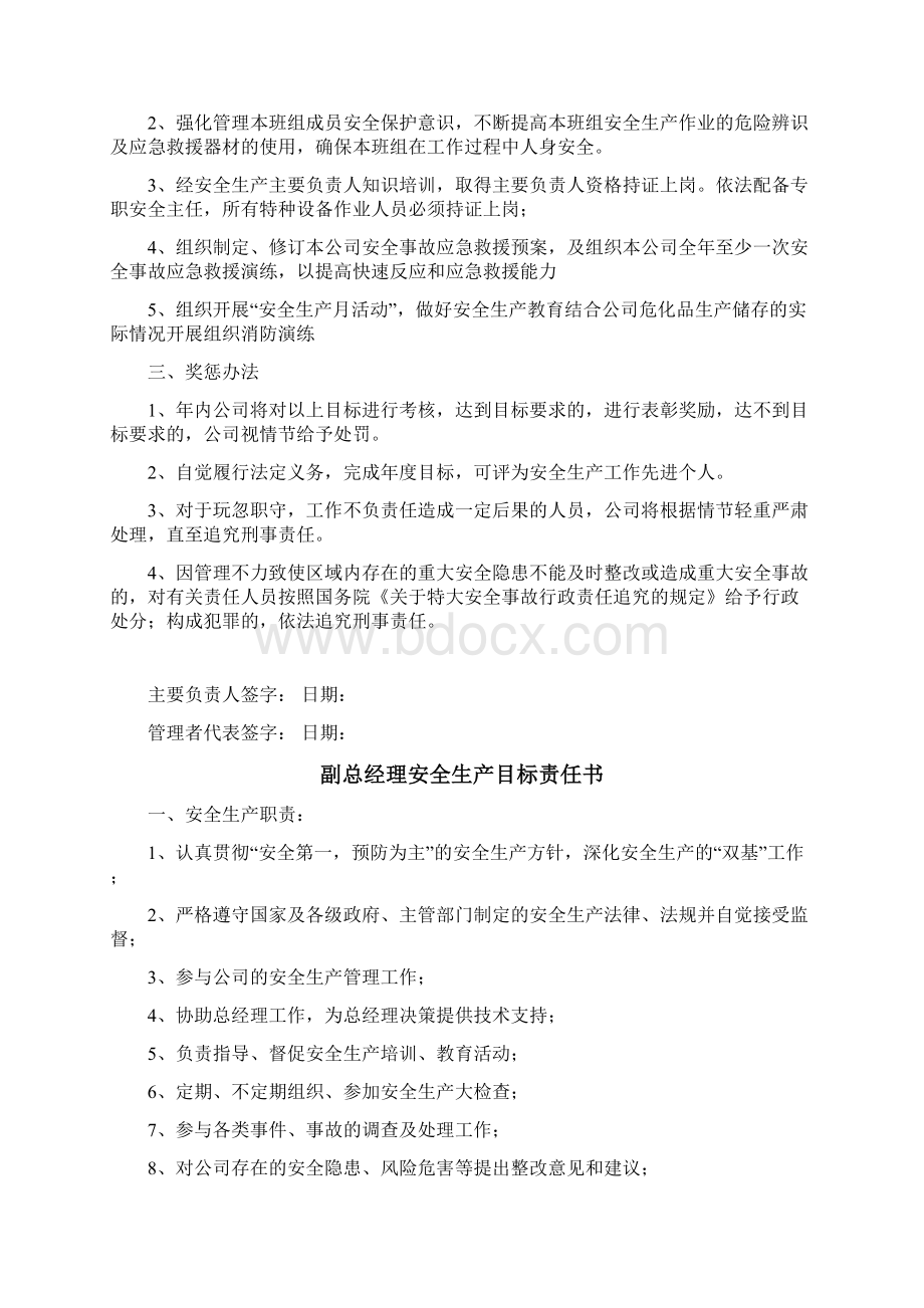 安全生产责任书Word文件下载.docx_第3页