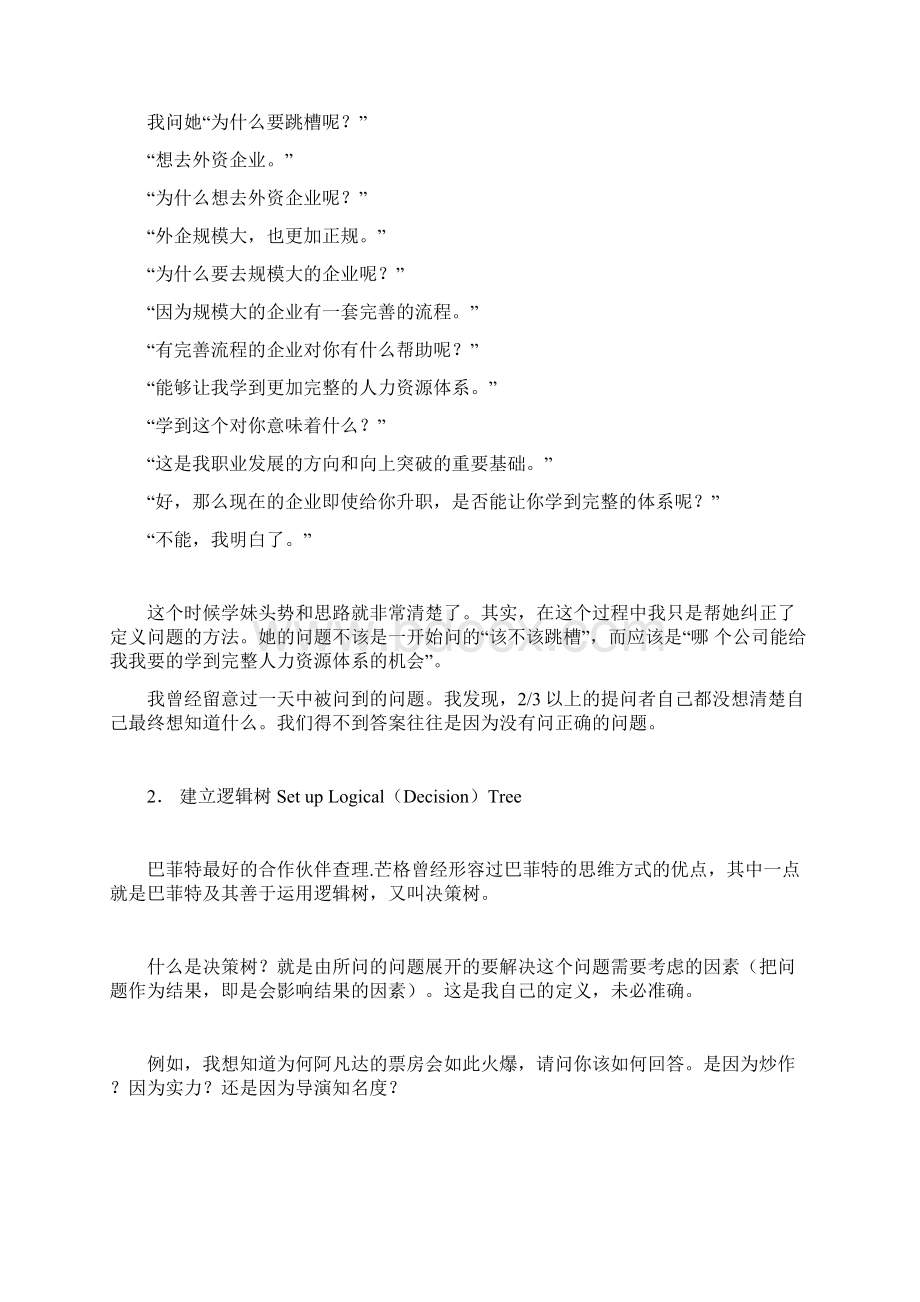 独立思考者的思考模型智商要上160此文必读.docx_第2页