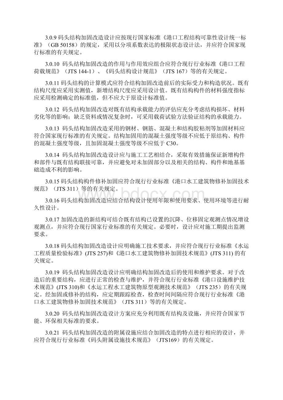 码头结构加固改造设计规范Word文档下载推荐.docx_第3页