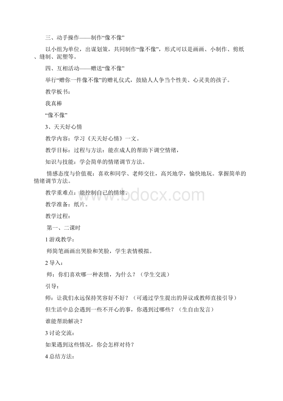 教科版品德与生活小学二年级上册全册教案2Word下载.docx_第3页