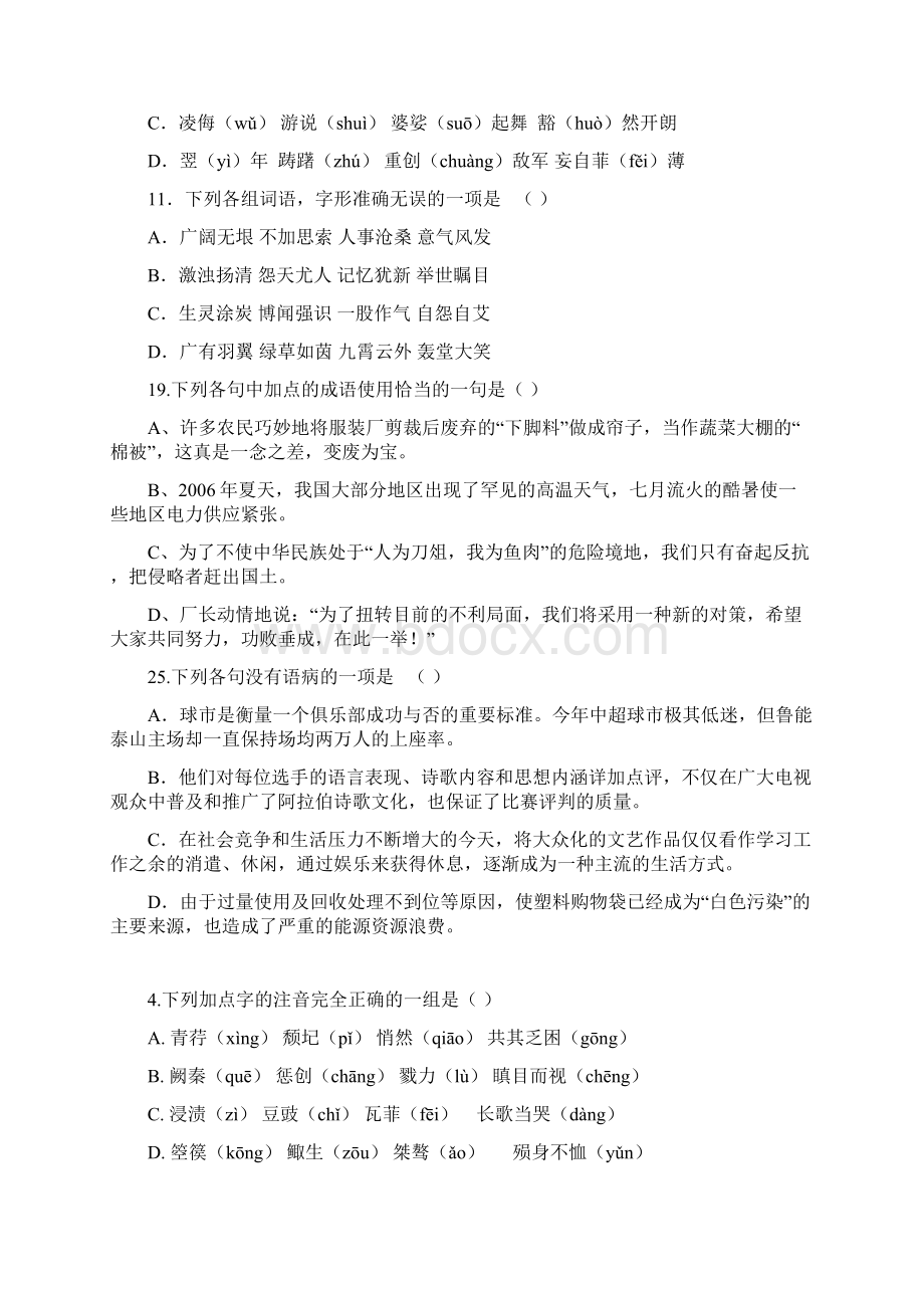 高中语文基础知识试题及答案Word文档格式.docx_第3页