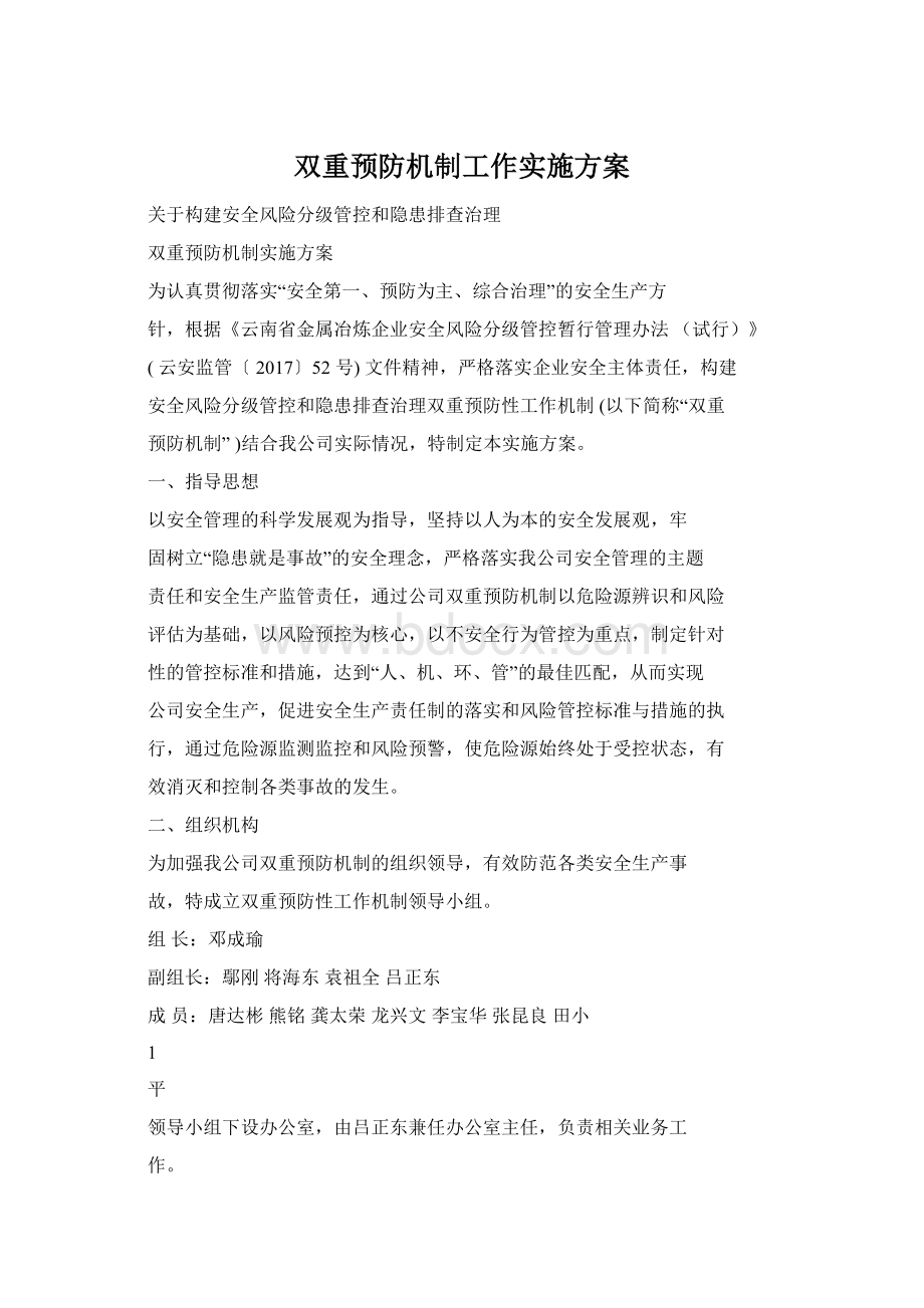 双重预防机制工作实施方案.docx