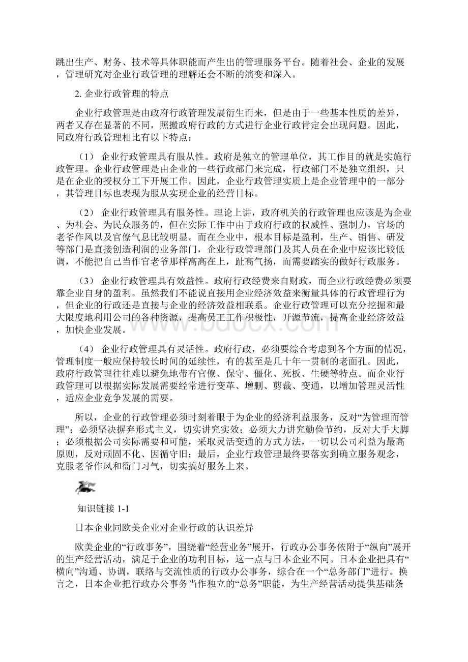 第一章企业行政管理认知.docx_第2页