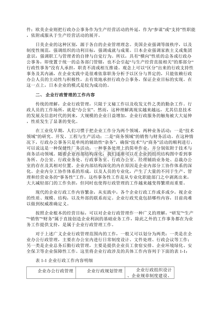 第一章企业行政管理认知.docx_第3页