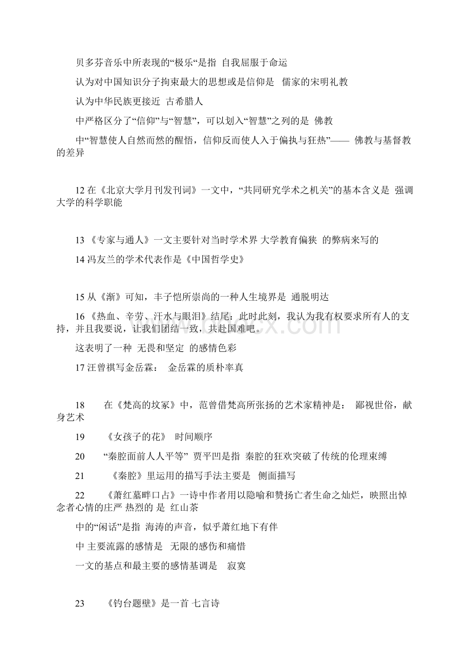 大语题库2Word文档格式.docx_第2页