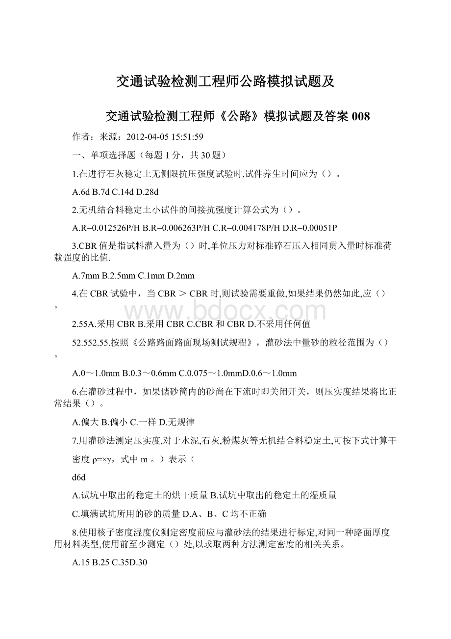 交通试验检测工程师公路模拟试题及.docx