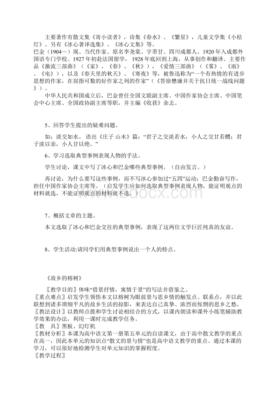 精编WORD版教案学案 粤教版高中语文必修二教案全集41页.docx_第2页