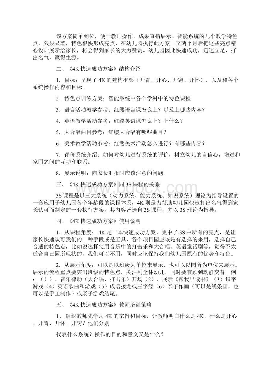 全套4k解决方案.docx_第3页