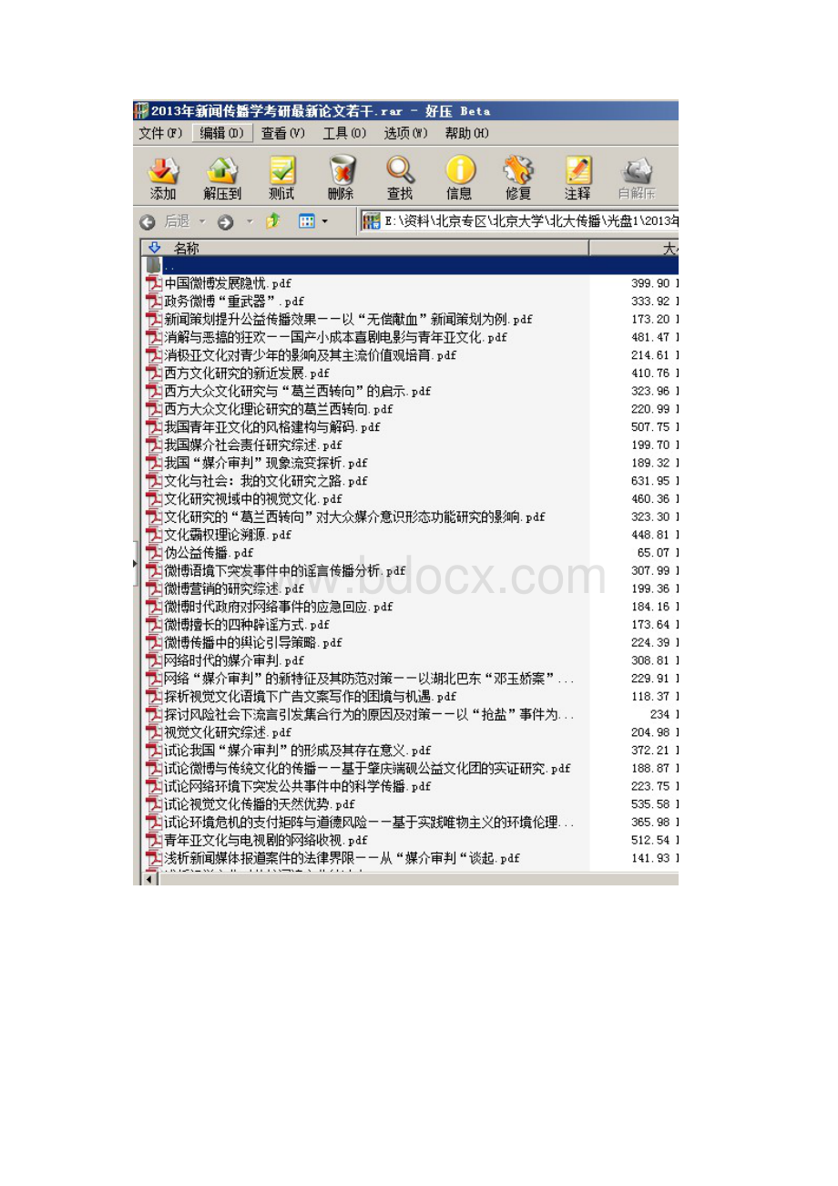 北京大学北大传播学考研资料.docx_第3页