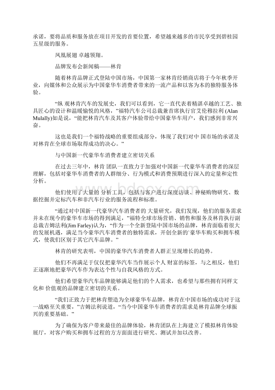 品牌发布会新闻稿.docx_第2页