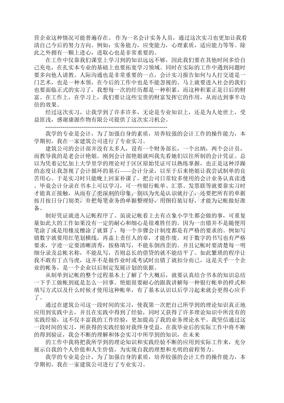 财务科实习报告.docx_第2页