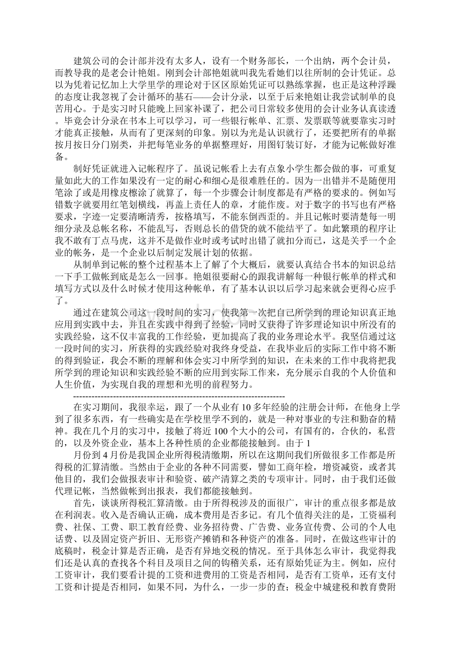 财务科实习报告文档格式.docx_第3页