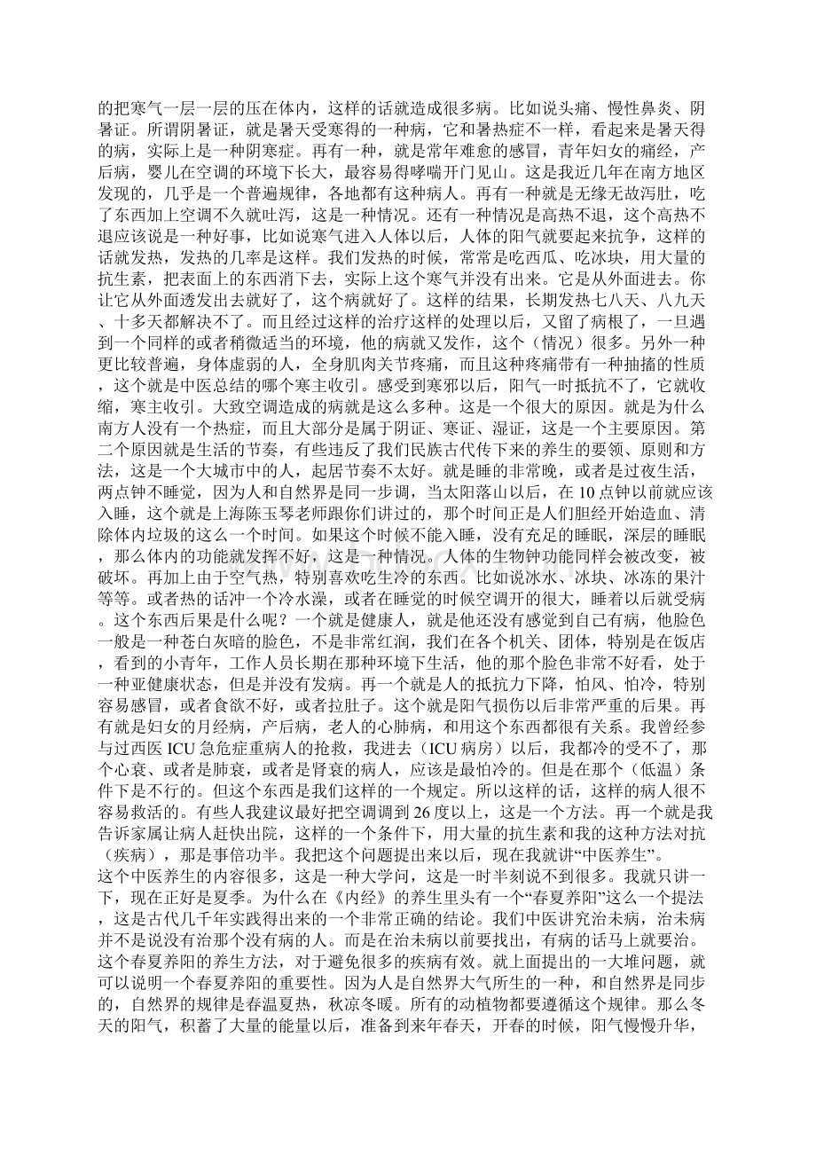 李可谈中医养生.docx_第2页