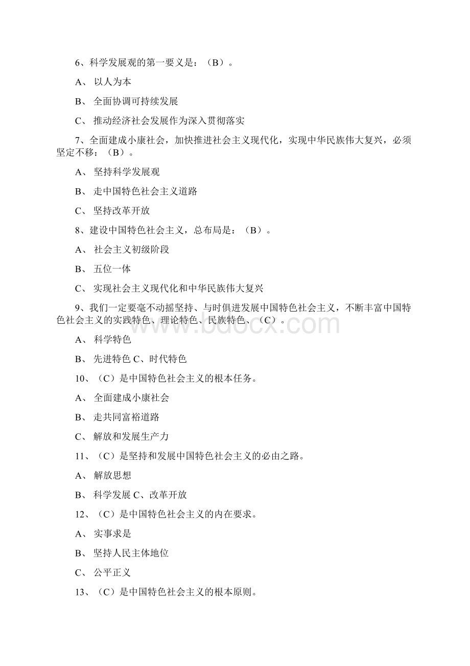 党的十八大知识复习题Word文档格式.docx_第2页