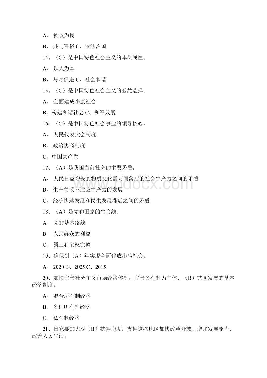 党的十八大知识复习题Word文档格式.docx_第3页