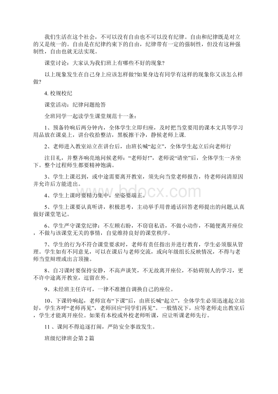 班级纪律班会4篇.docx_第2页