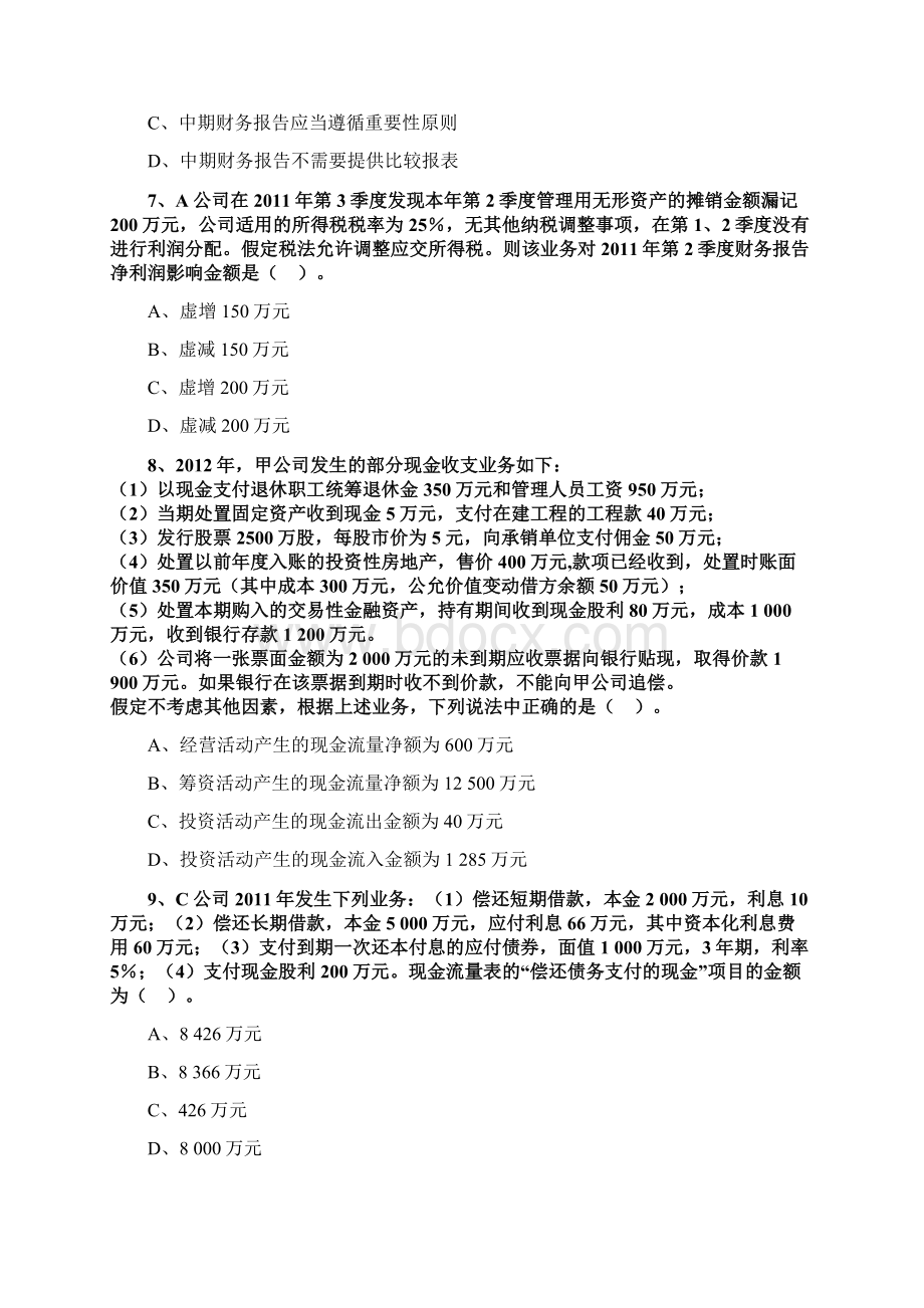 注册会计师考试题库第十二章 财务报告Word文档下载推荐.docx_第3页