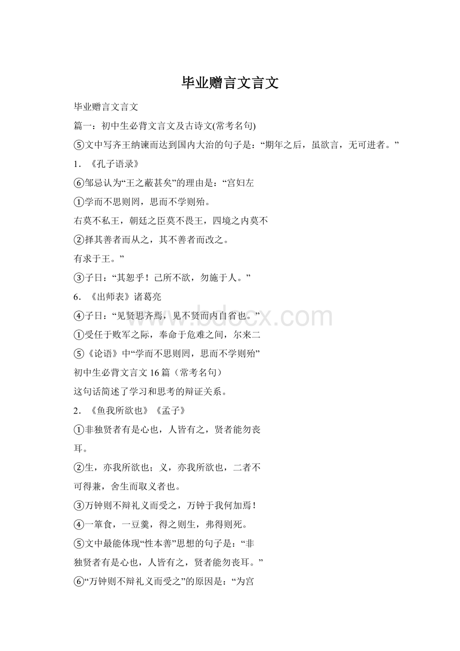 毕业赠言文言文Word格式文档下载.docx