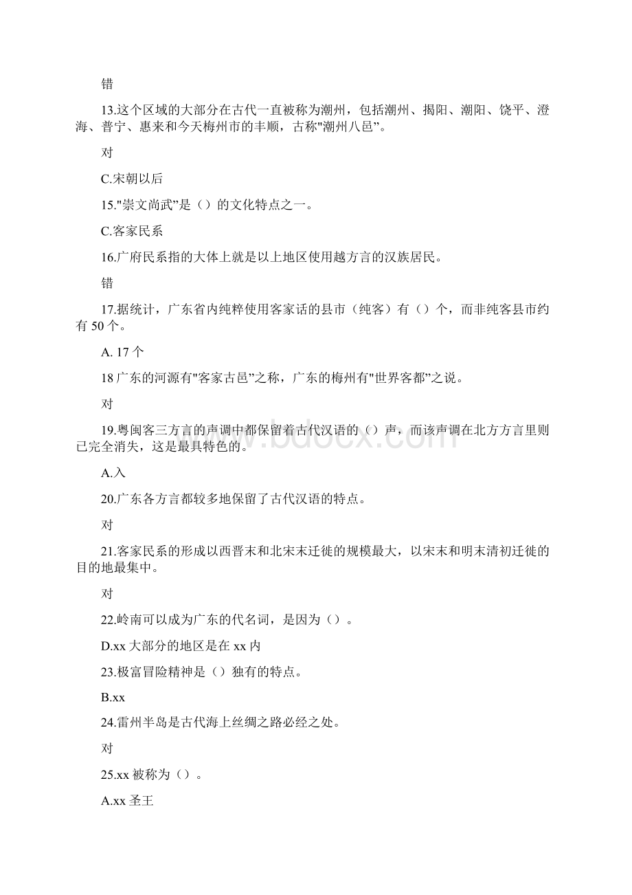 岭南地域文化专形考作业答案1.docx_第2页