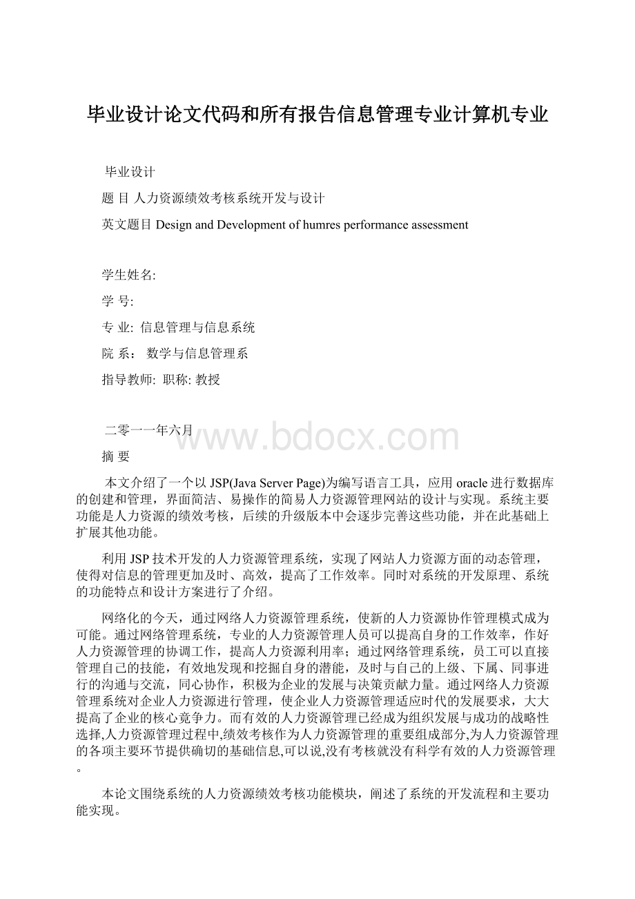 毕业设计论文代码和所有报告信息管理专业计算机专业.docx_第1页