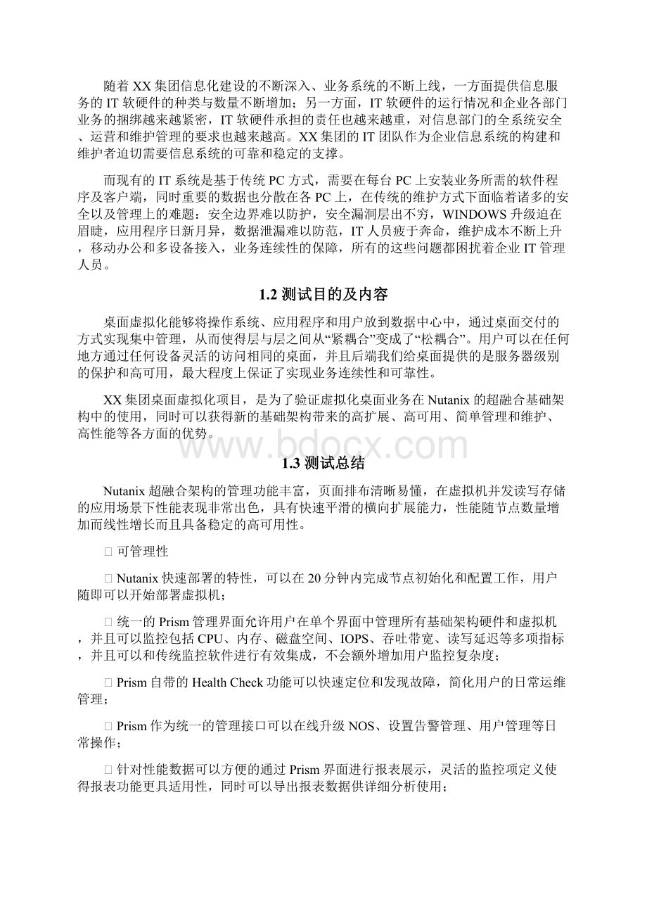 XX集团桌面虚拟化桌面云项目验收测试报告.docx_第2页