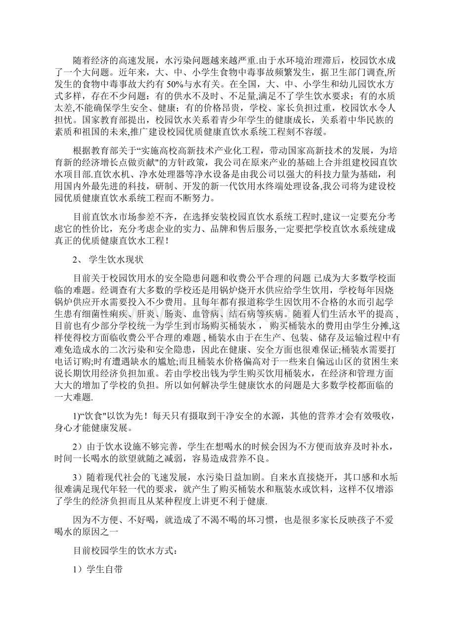 校园净水工程合作方案Word下载.docx_第3页