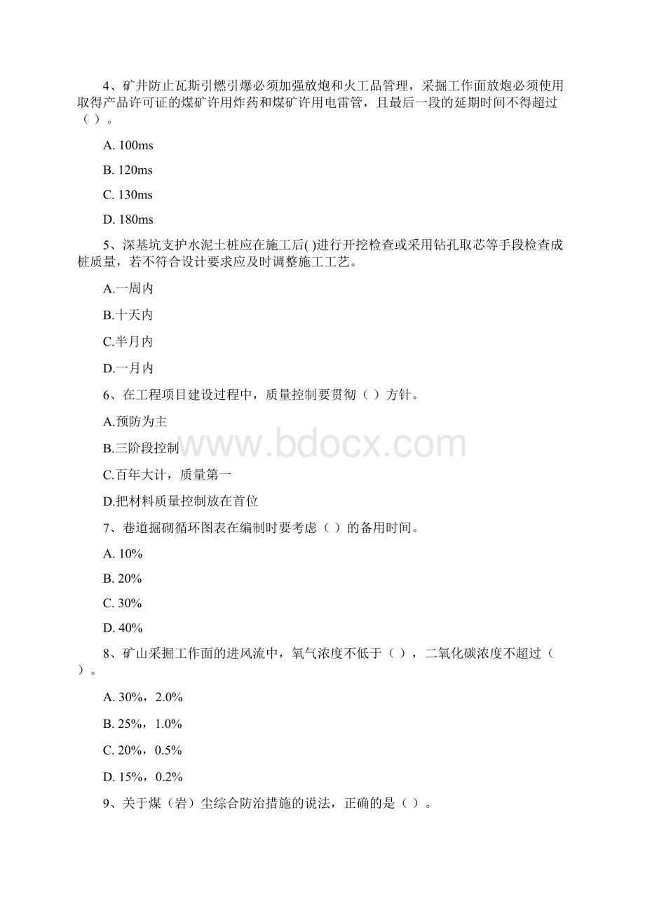 国家二级建造师《矿业工程管理与实务》模拟试题C卷 含答案Word下载.docx_第2页