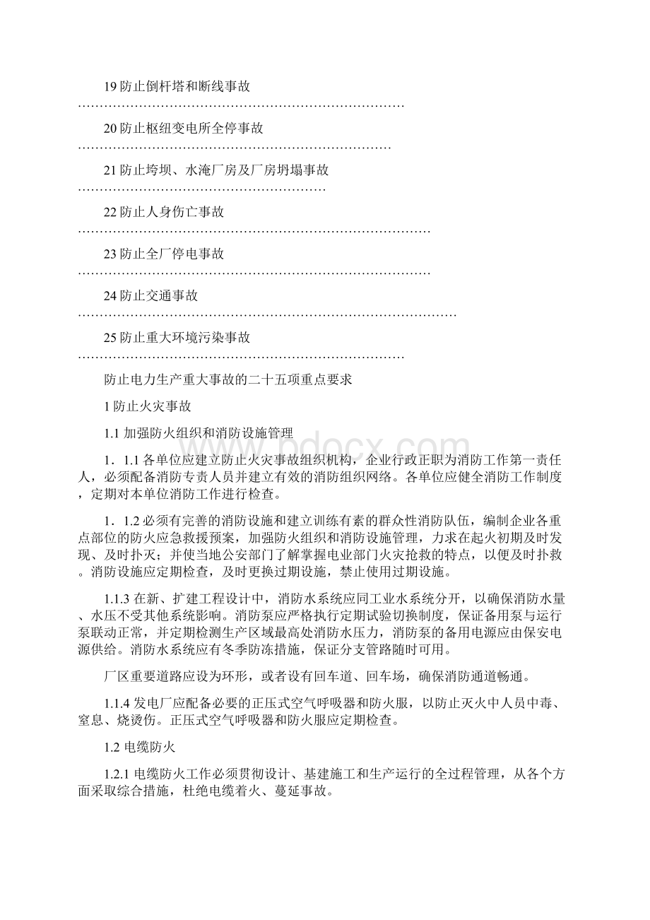 电力二十五项反措细则Word文档下载推荐.docx_第2页