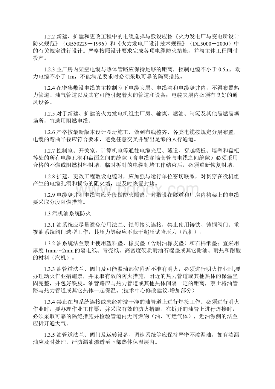 电力二十五项反措细则Word文档下载推荐.docx_第3页