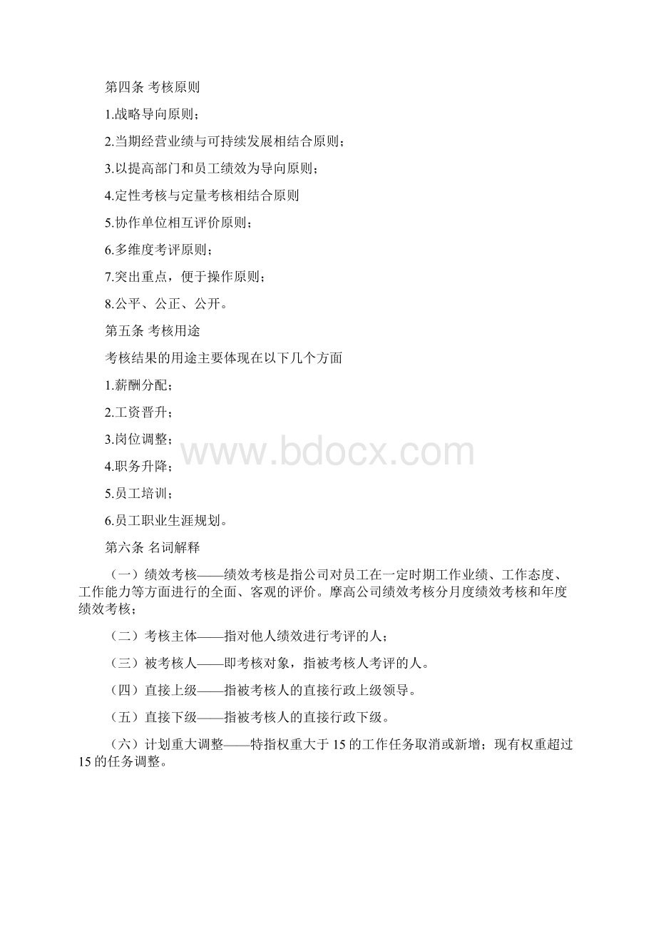 摩高服饰集团绩效考核管理体系.docx_第2页