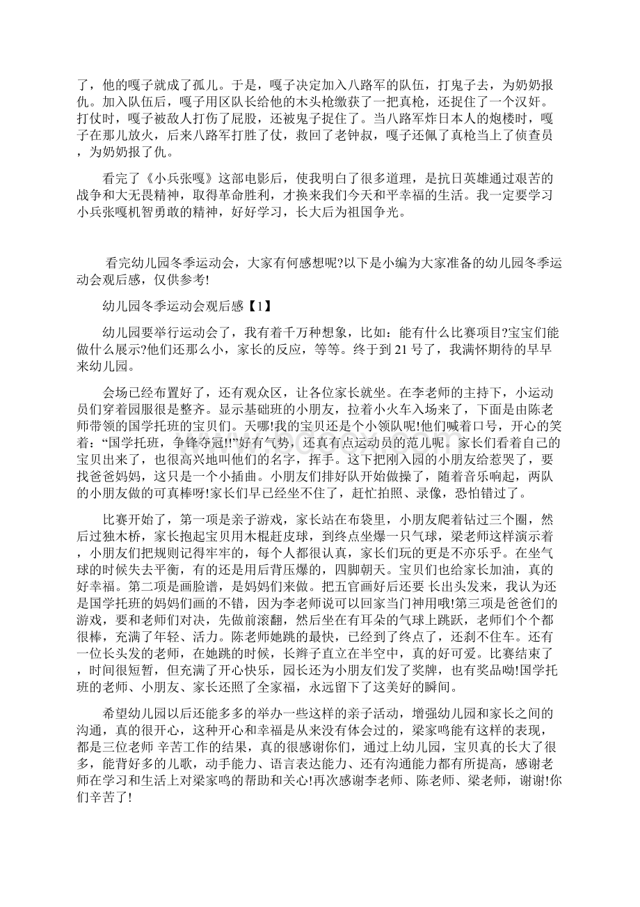 小兵张嘎的电影观后感范文.docx_第2页