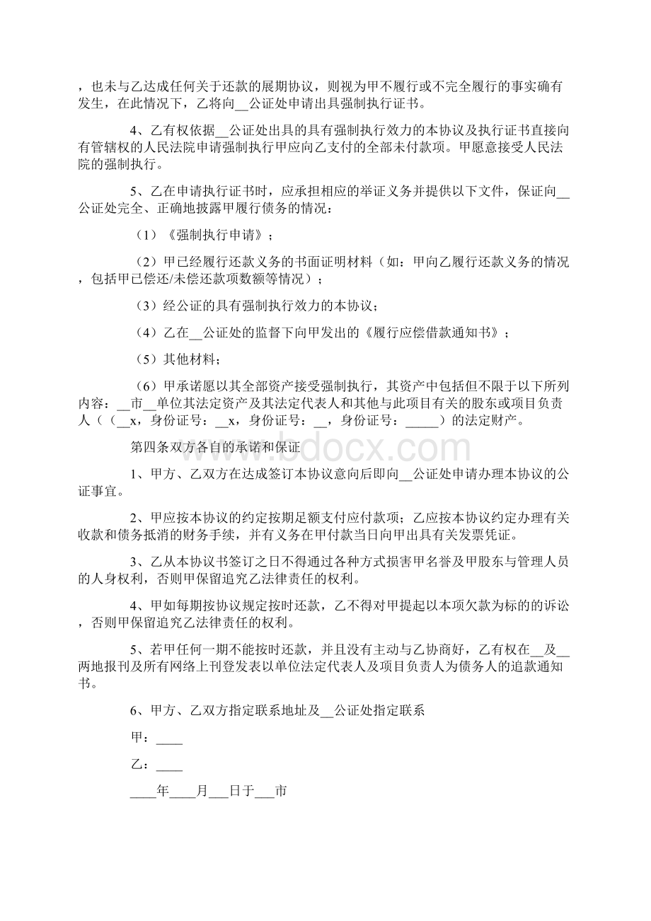 欠款协议书4篇Word格式.docx_第2页