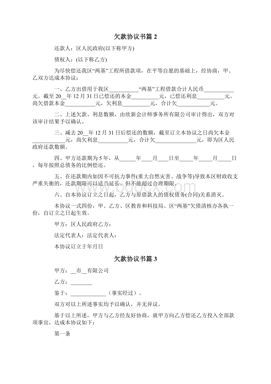 欠款协议书4篇Word格式.docx_第3页