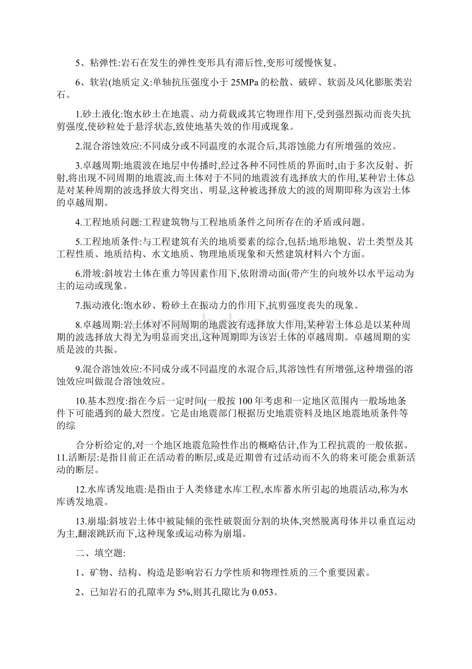 岩石力学复习指导.docx_第2页