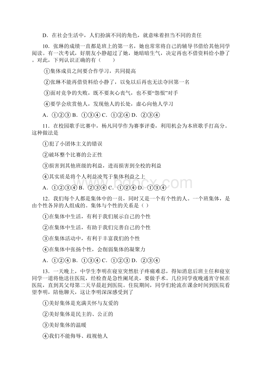 学年七年级下学期第二次月考试道德与法治试题Word下载.docx_第3页