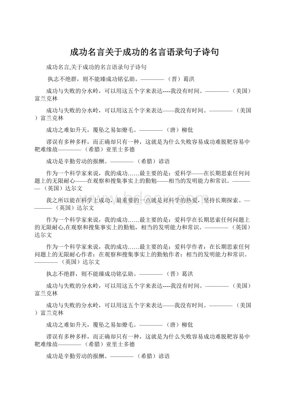 成功名言关于成功的名言语录句子诗句.docx